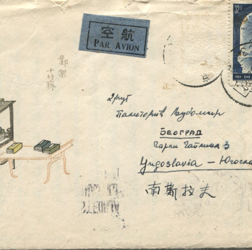 Copertina vintage 1958 cina - vintage,